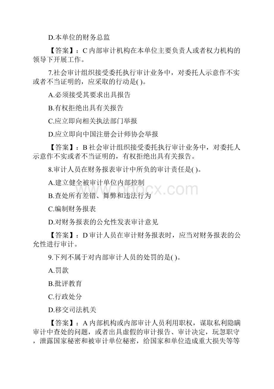 初级审计师《审计组织与审计法律责任》章节练习题.docx_第3页