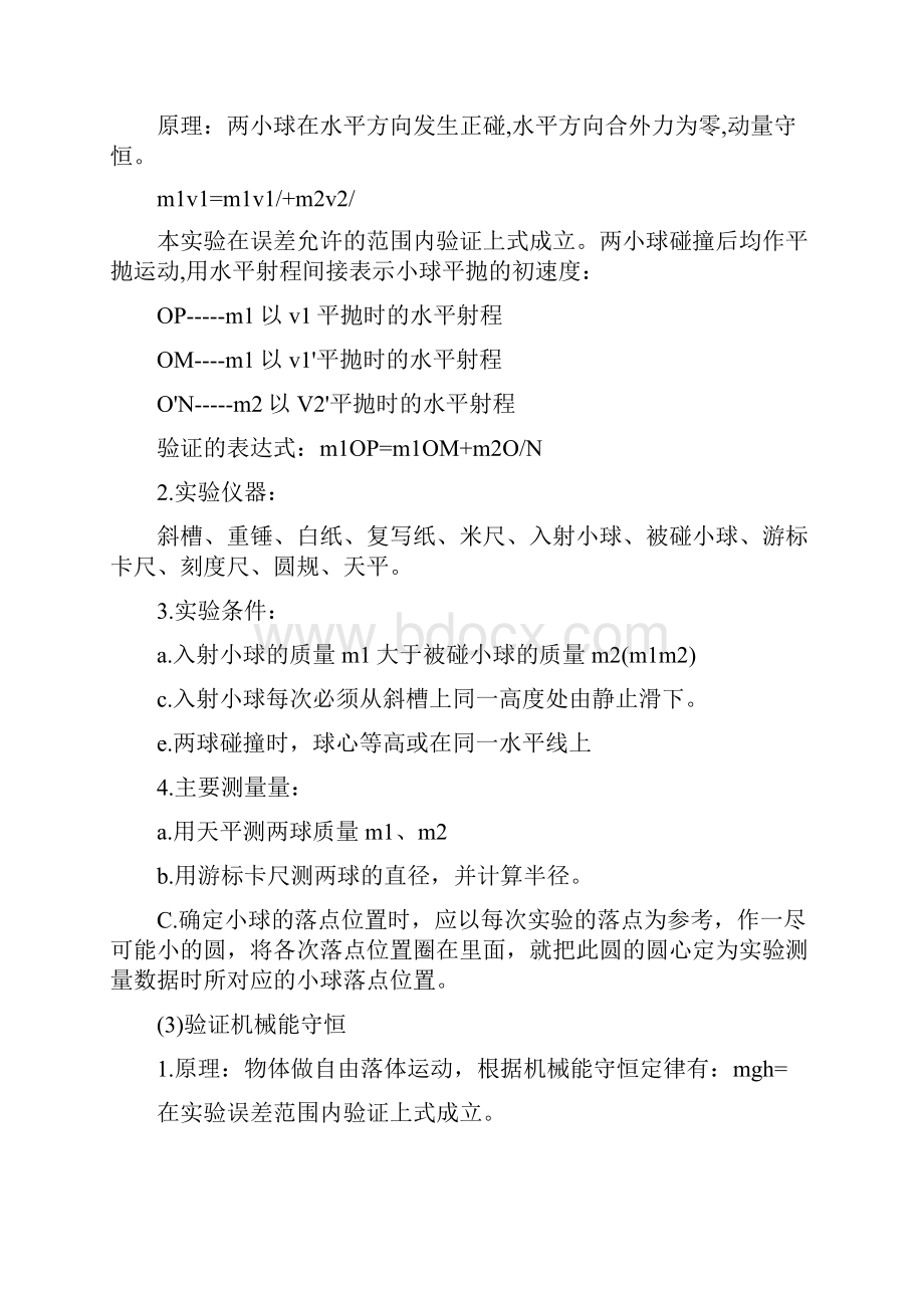 高考物理实验题知识点总结.docx_第2页