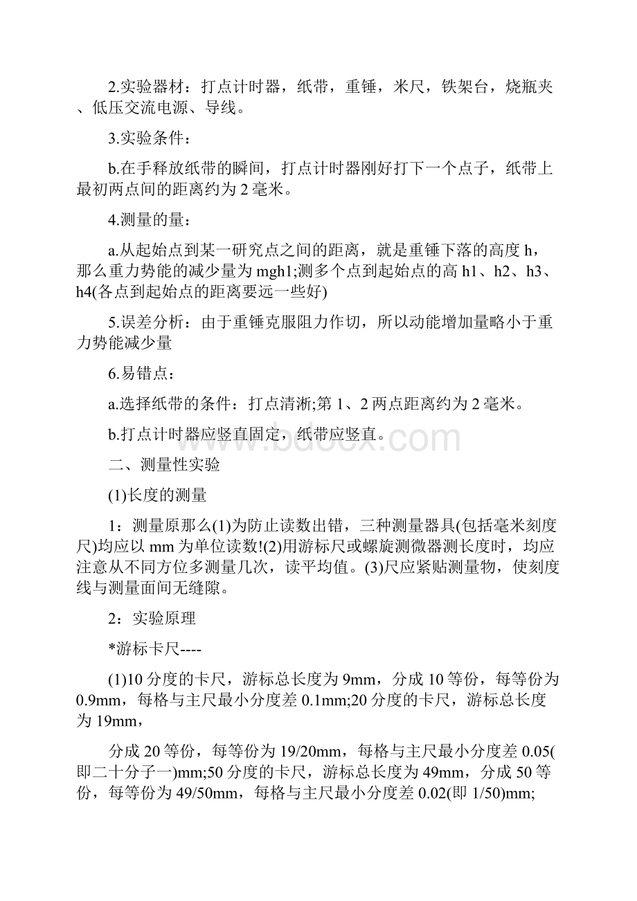 高考物理实验题知识点总结.docx_第3页