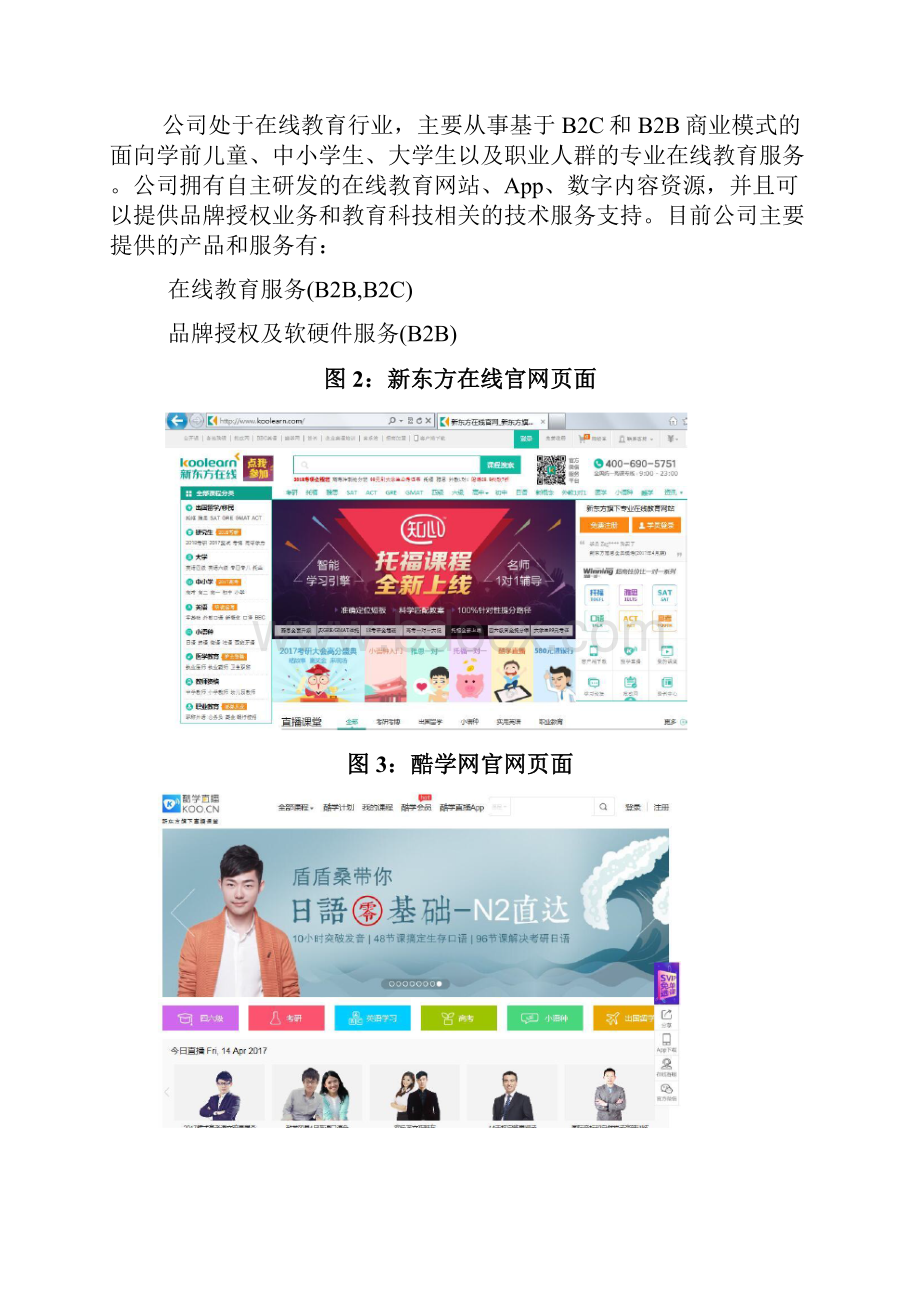 在线教育行业新东方网展望调研投资分析报告.docx_第3页
