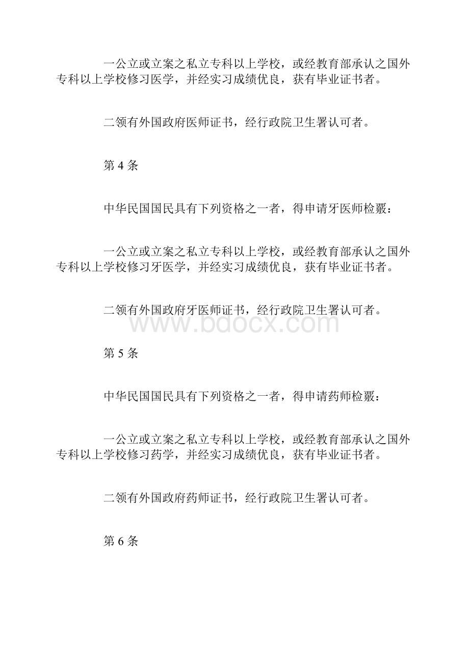 医事人员检覈办法.docx_第2页