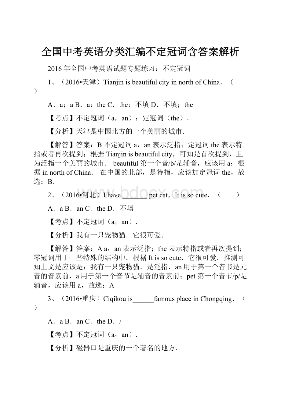 全国中考英语分类汇编不定冠词含答案解析.docx_第1页