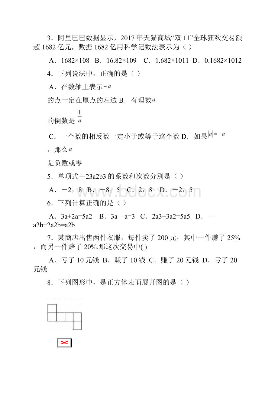 四川省岳池县学年七年级数学上学期期末考试试题新人教版Word格式文档下载.docx_第2页