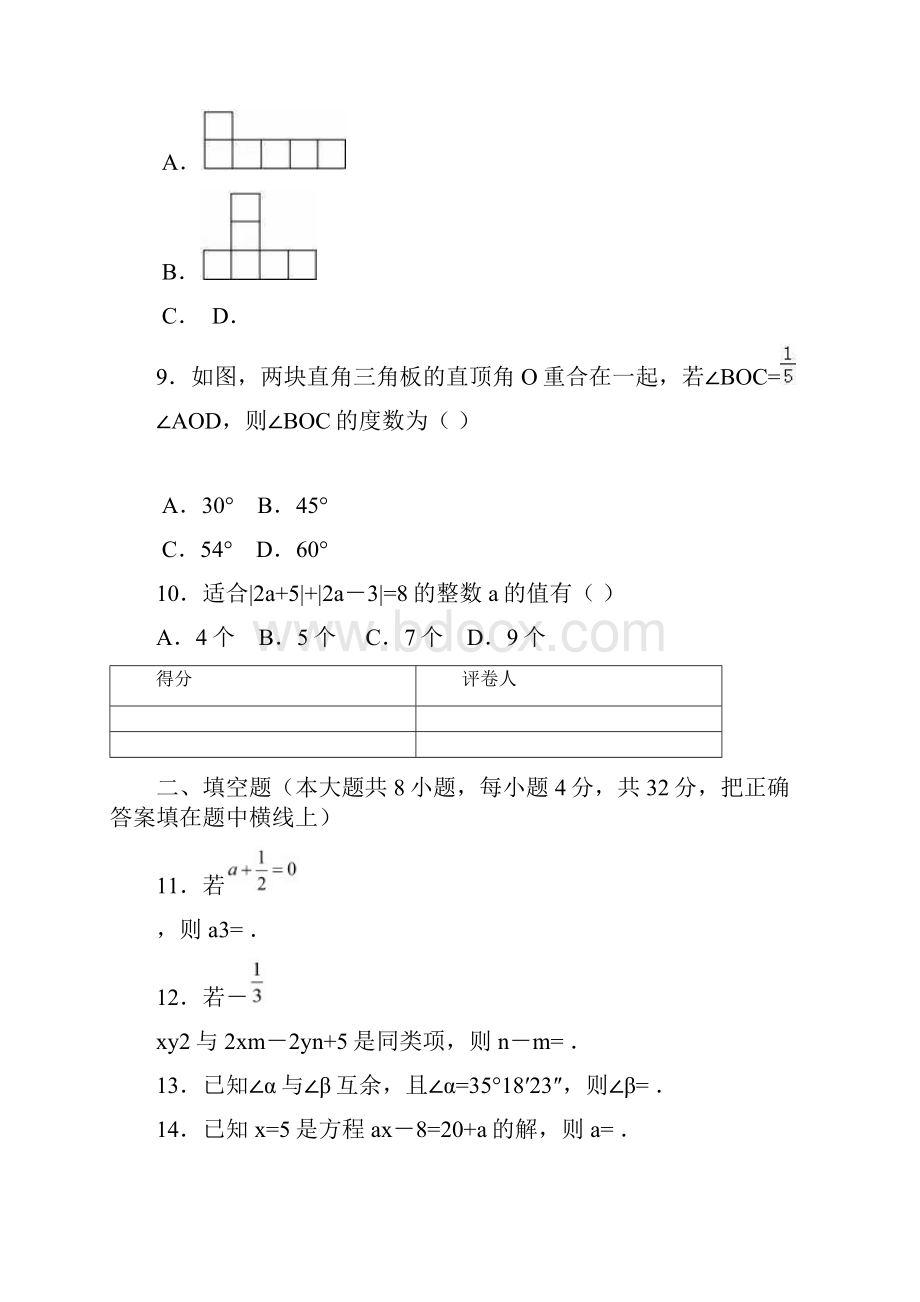 四川省岳池县学年七年级数学上学期期末考试试题新人教版Word格式文档下载.docx_第3页