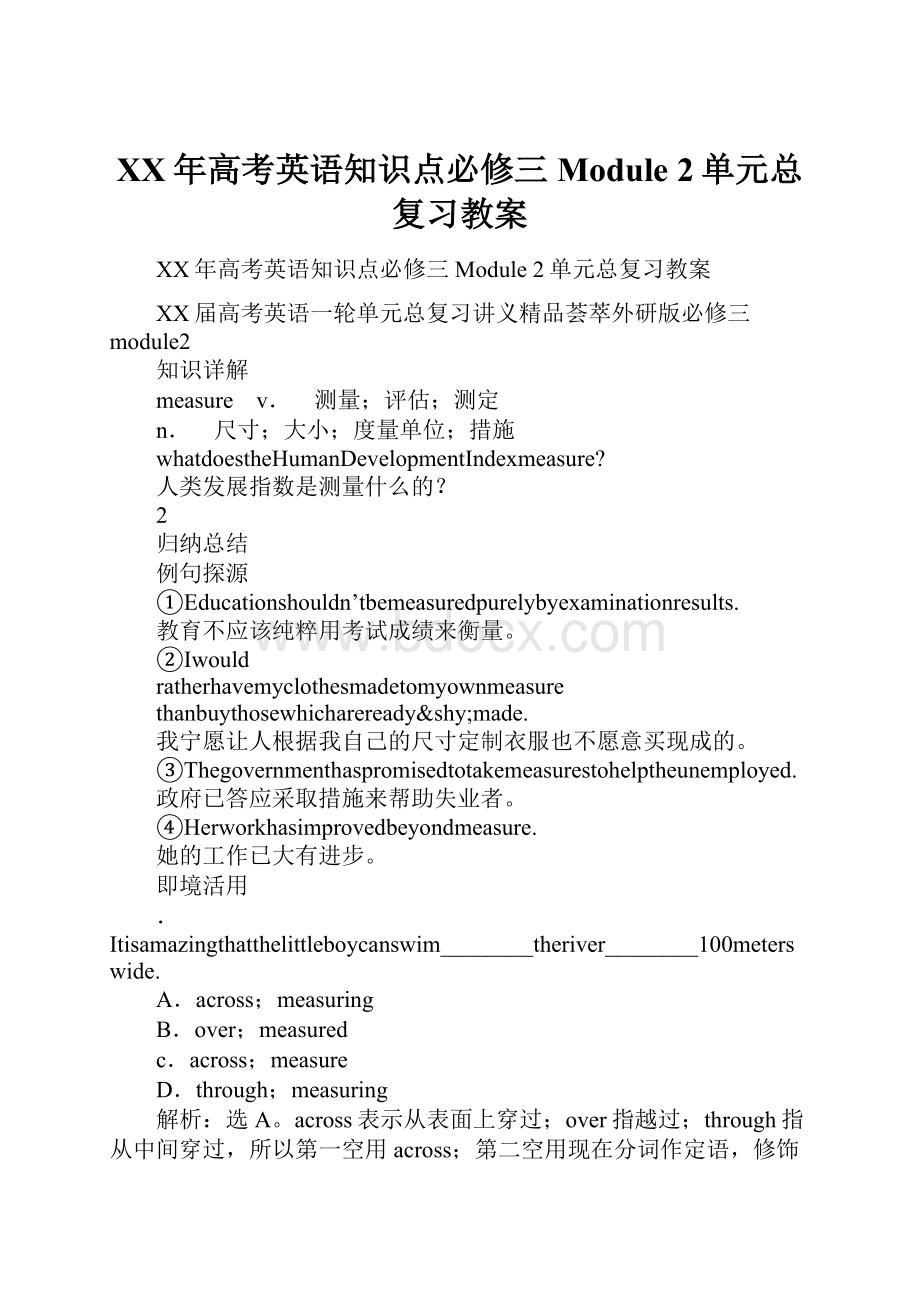 XX年高考英语知识点必修三Module 2单元总复习教案Word格式文档下载.docx