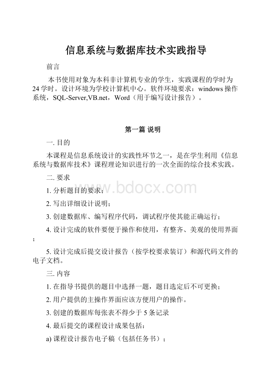 信息系统与数据库技术实践指导.docx_第1页