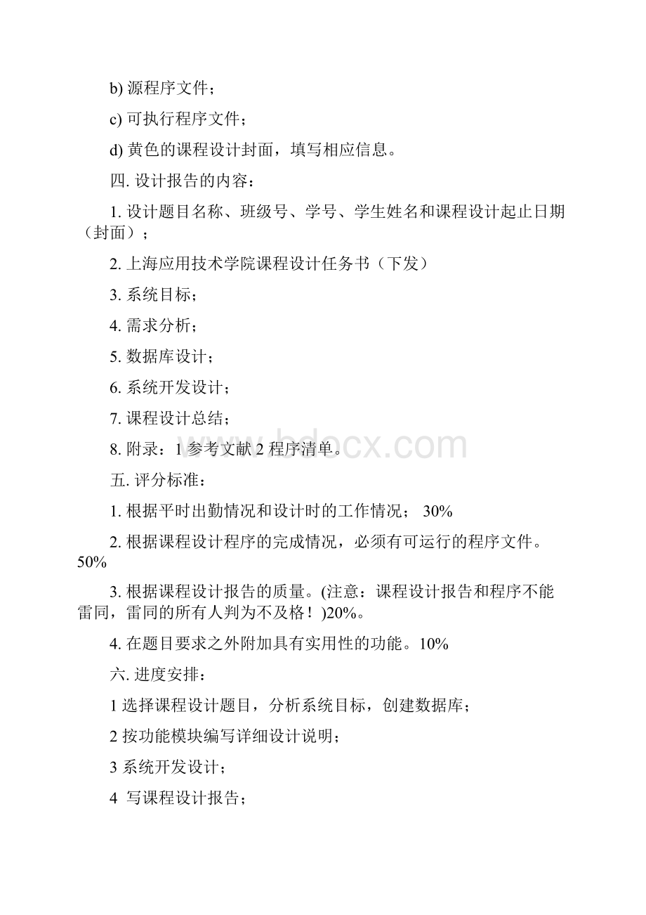 信息系统与数据库技术实践指导.docx_第2页