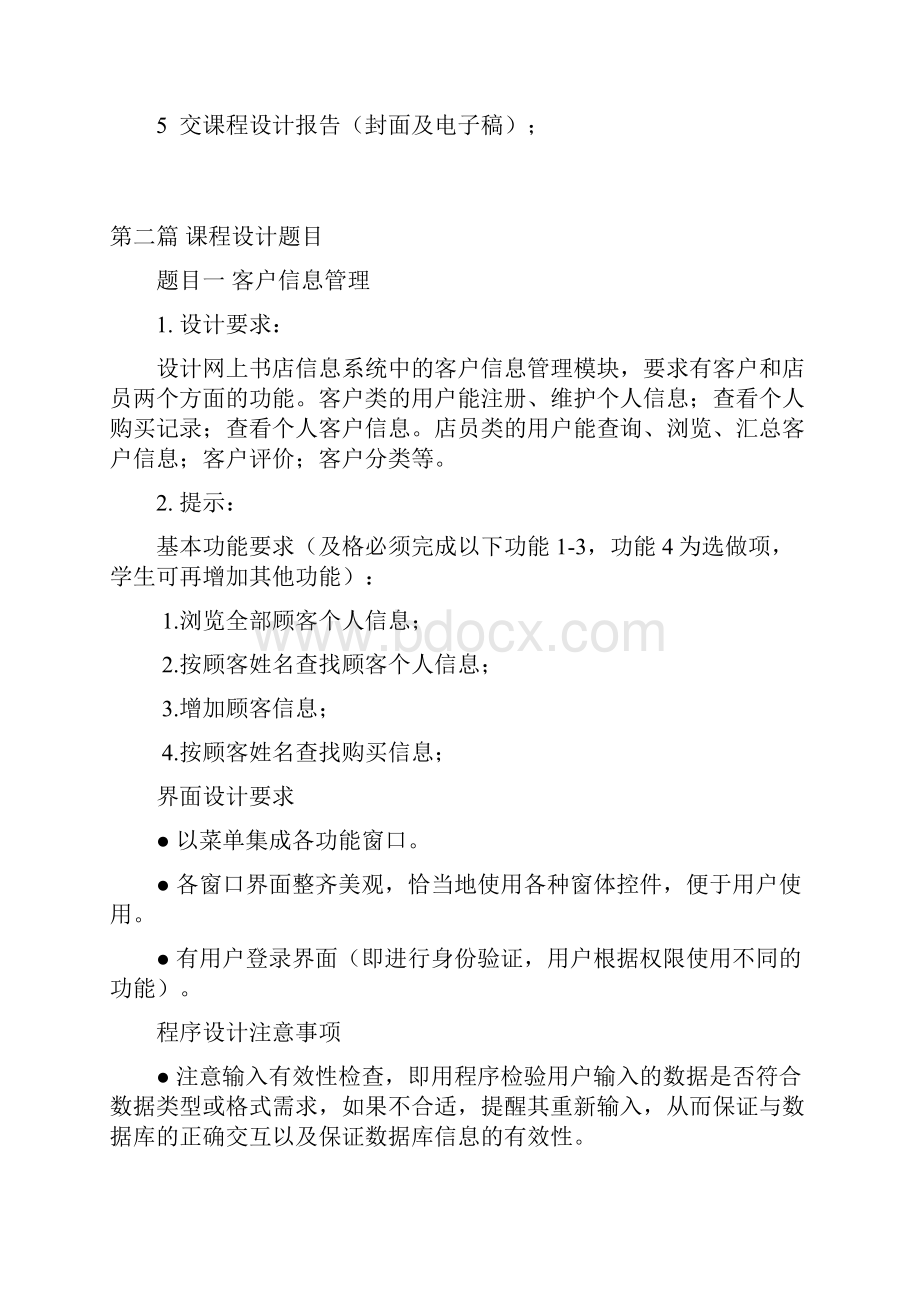 信息系统与数据库技术实践指导.docx_第3页