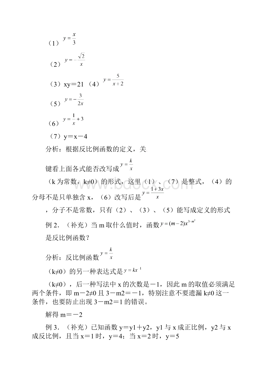 最新沪科版 九年级数学初三上册 215反比例函数教案.docx_第3页