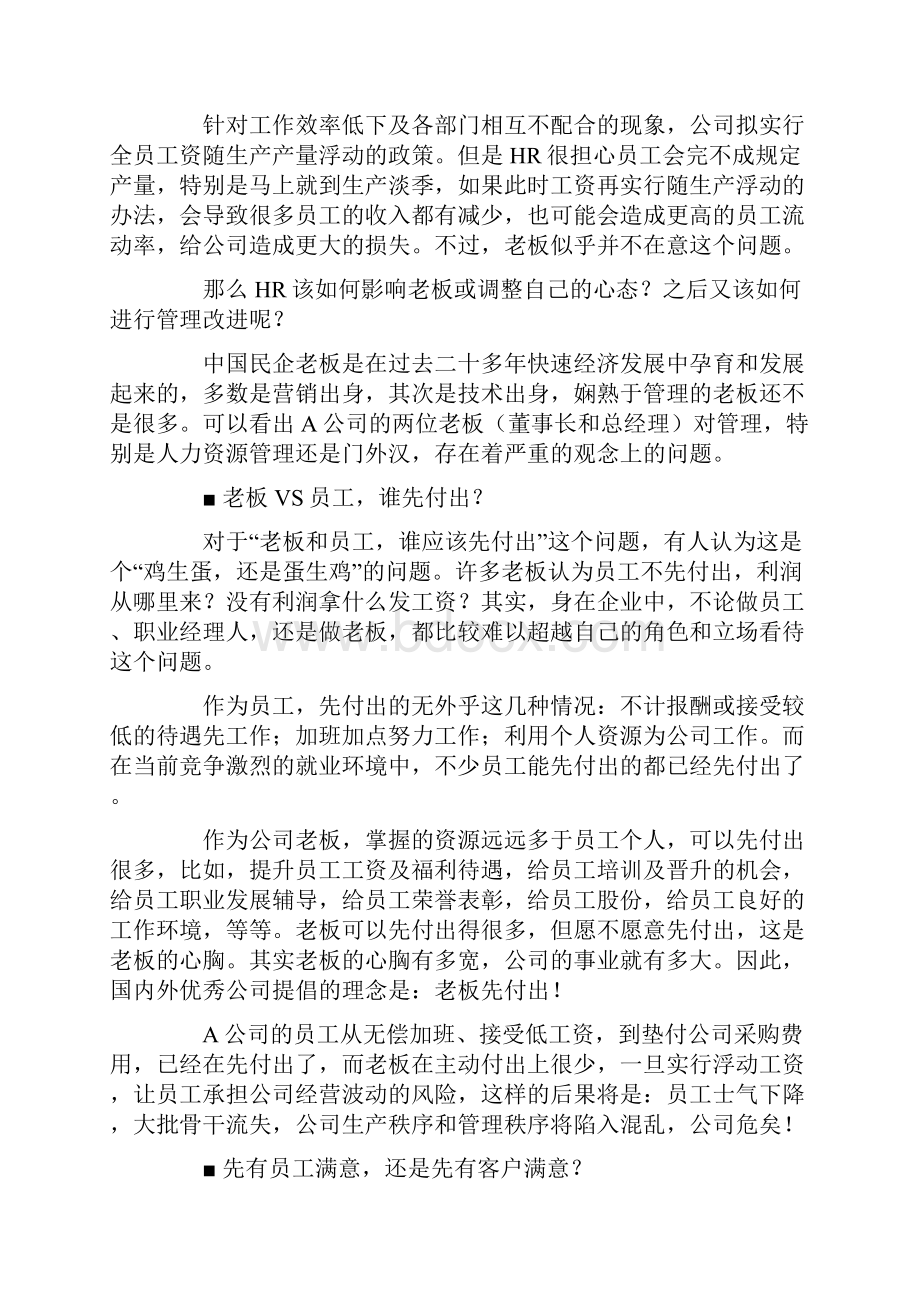 一个民企HR管理案例引发的思考.docx_第2页