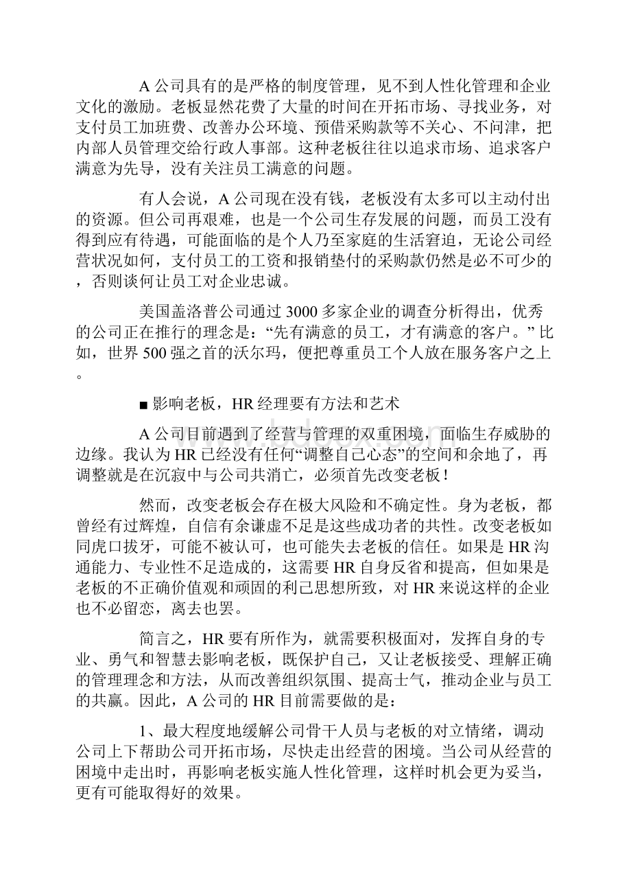 一个民企HR管理案例引发的思考.docx_第3页