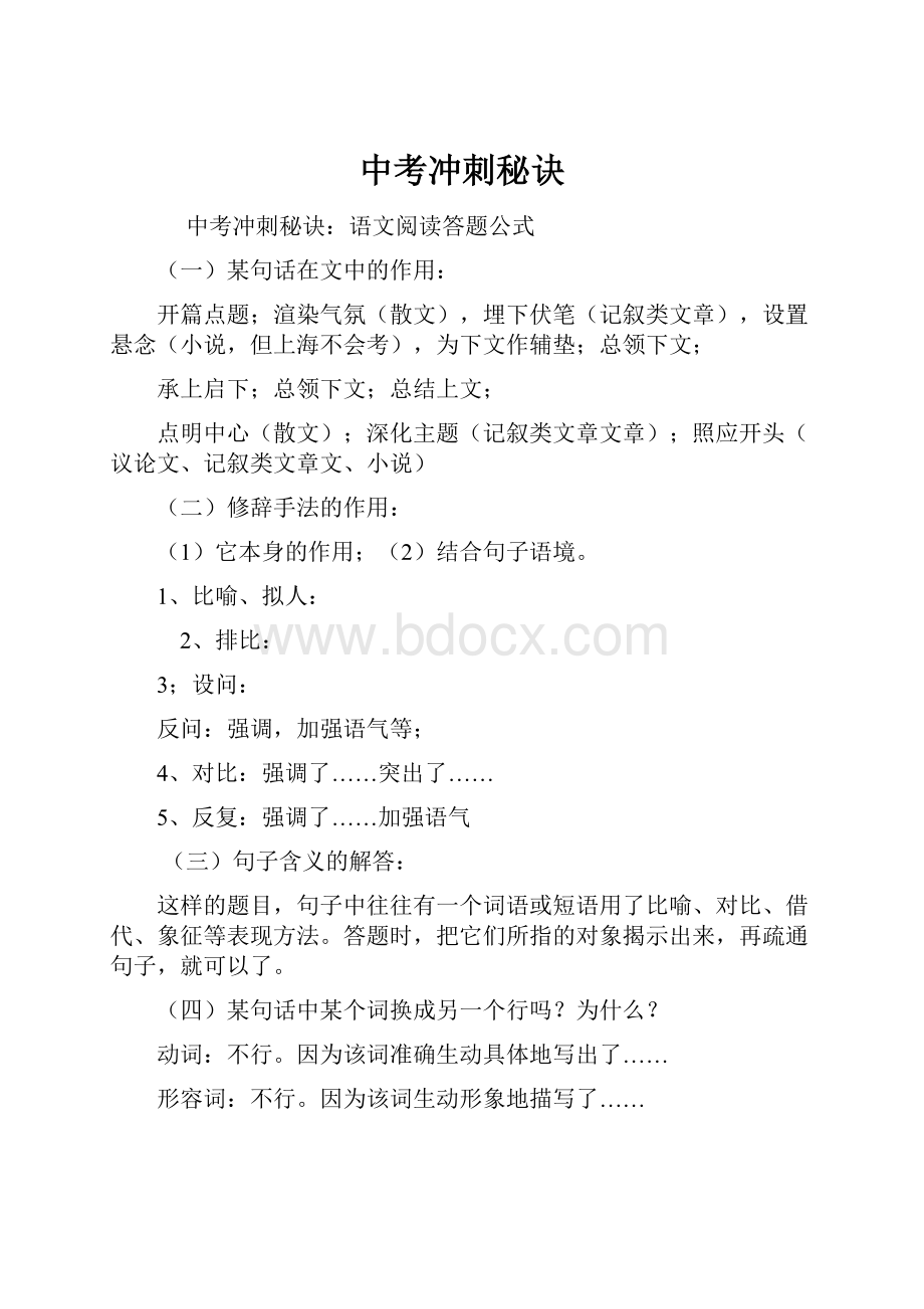 中考冲刺秘诀.docx_第1页