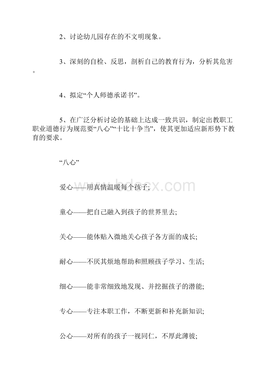 幼儿师德学习心得体会.docx_第3页