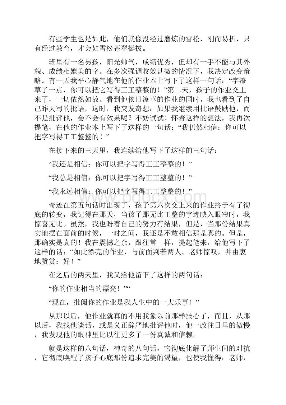 教师师德师风优秀征文范文3000字10篇.docx_第3页