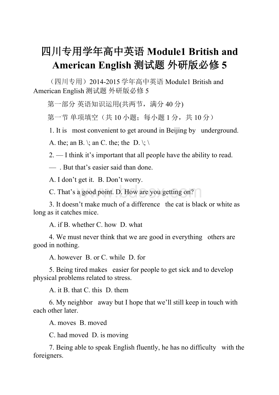 四川专用学年高中英语 Module1 British and American English测试题 外研版必修5.docx_第1页