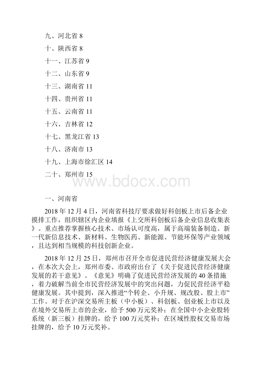 各省市科创板上市奖励政策Word格式.docx_第2页