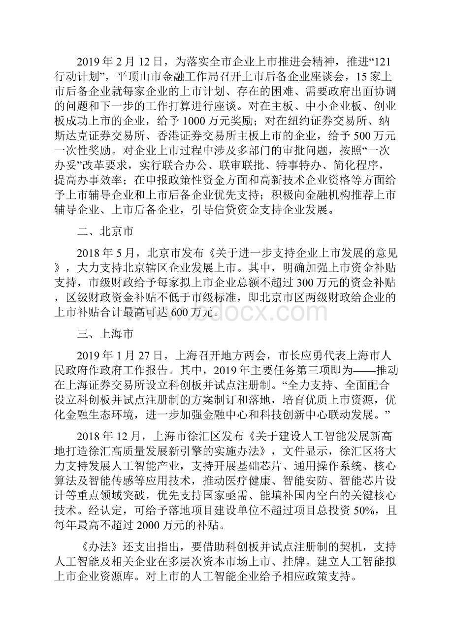 各省市科创板上市奖励政策Word格式.docx_第3页