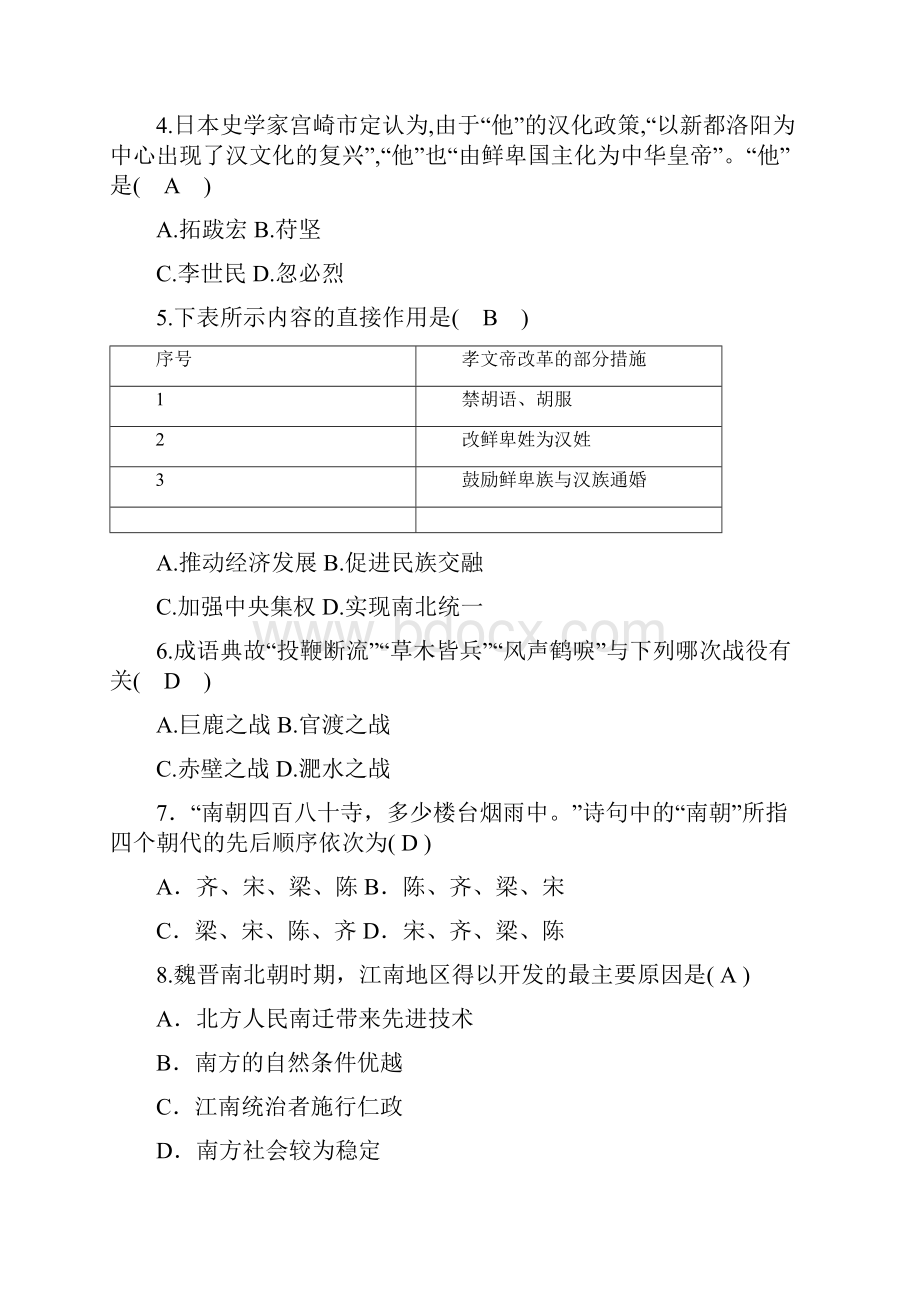 人教部编版七年级上册历史第18课东晋南朝时期江南地区的开发同步练习及答案1文档格式.docx_第2页