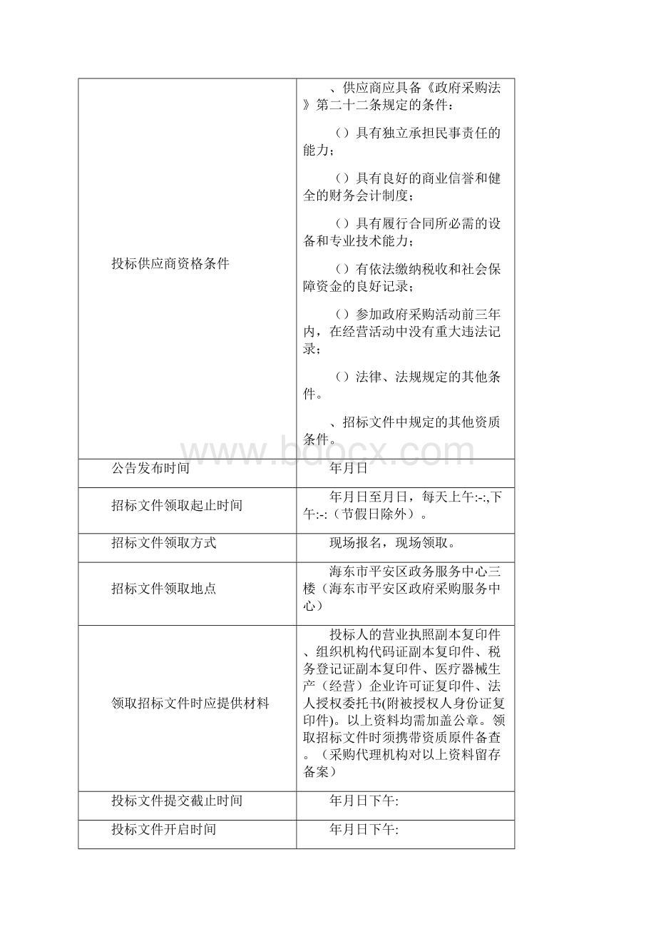 机房屏蔽工程及附属设备采购安装项目公开招标.docx_第2页