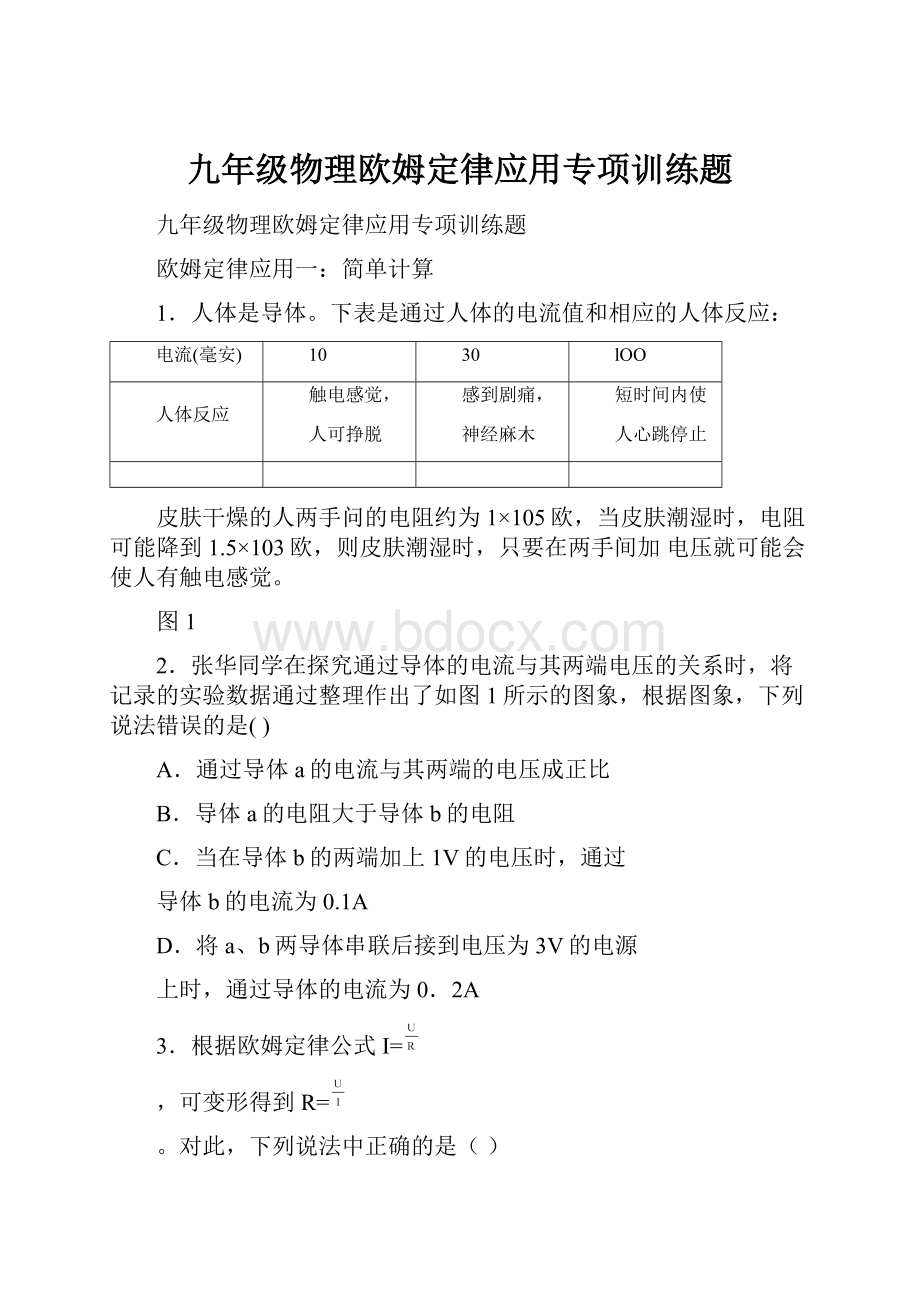 九年级物理欧姆定律应用专项训练题.docx