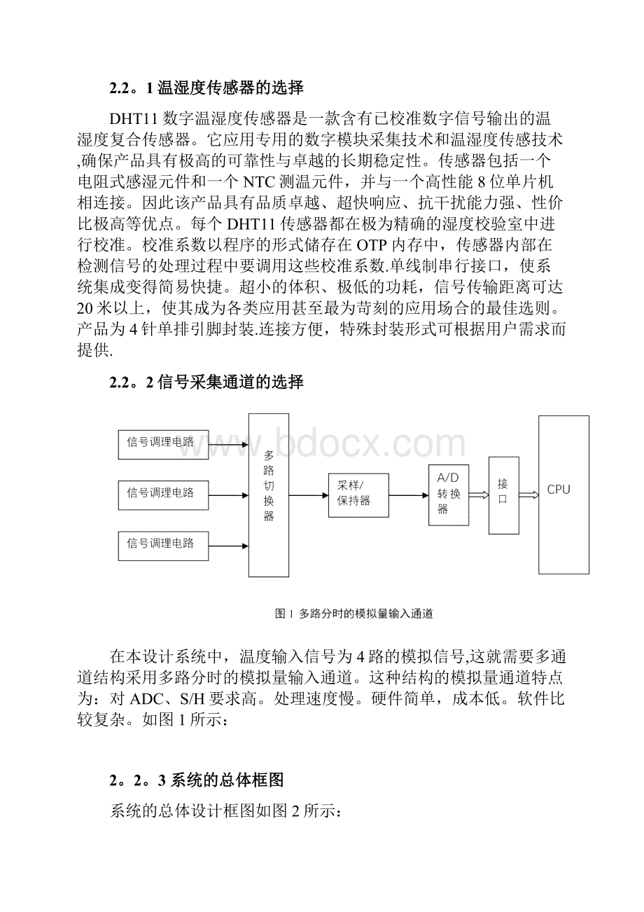 基于单片机的温湿度检测及显示.docx_第3页