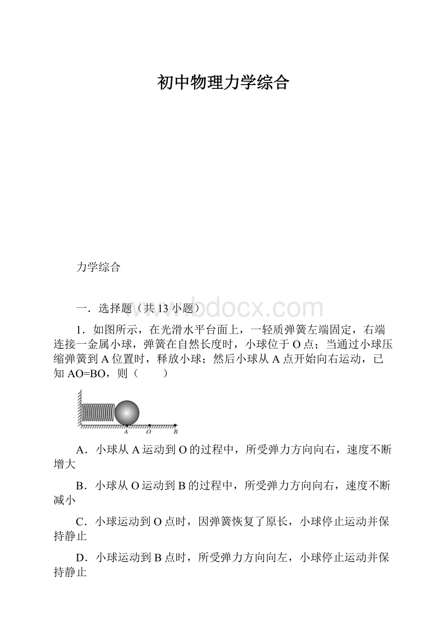 初中物理力学综合.docx_第1页