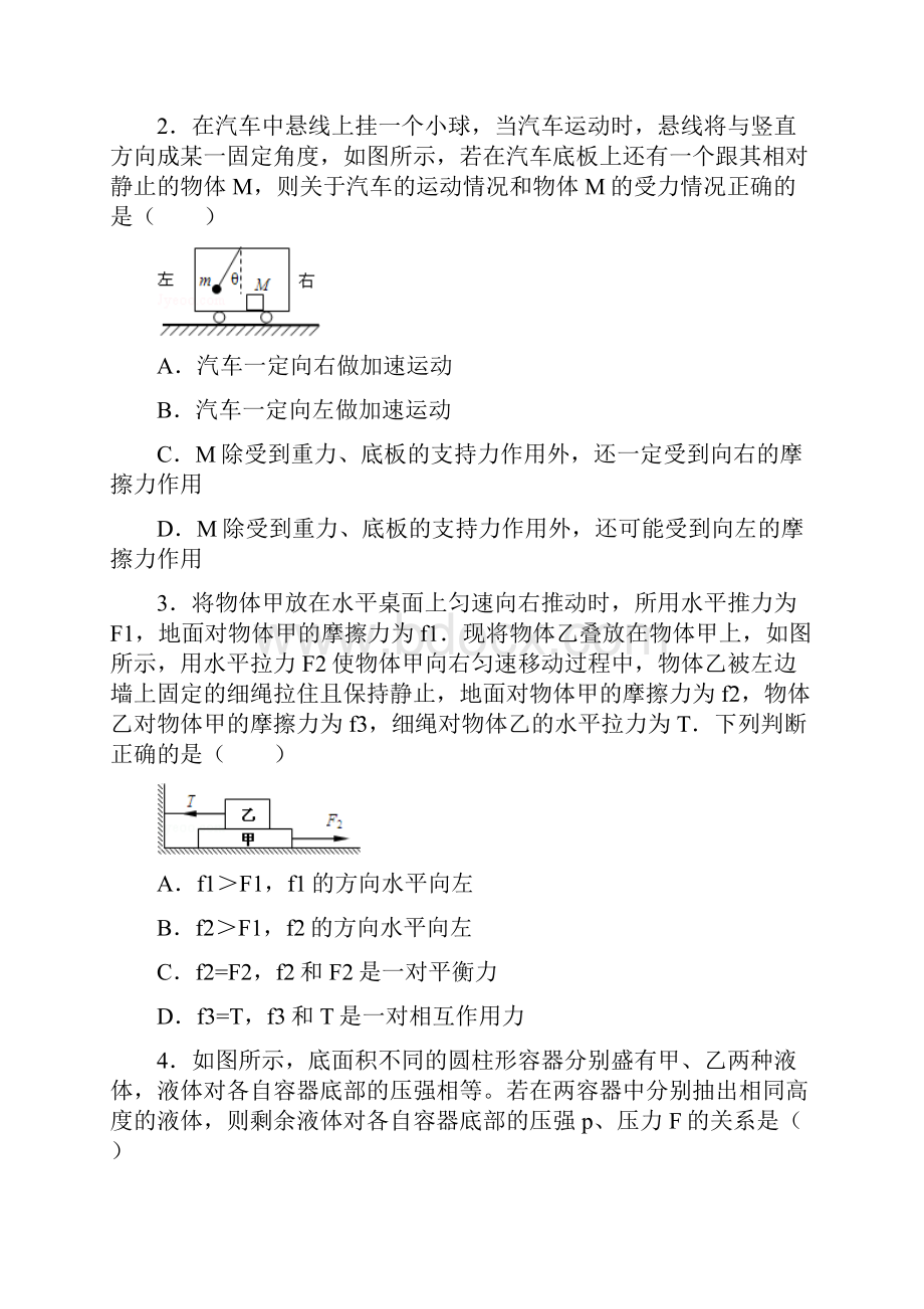 初中物理力学综合.docx_第2页