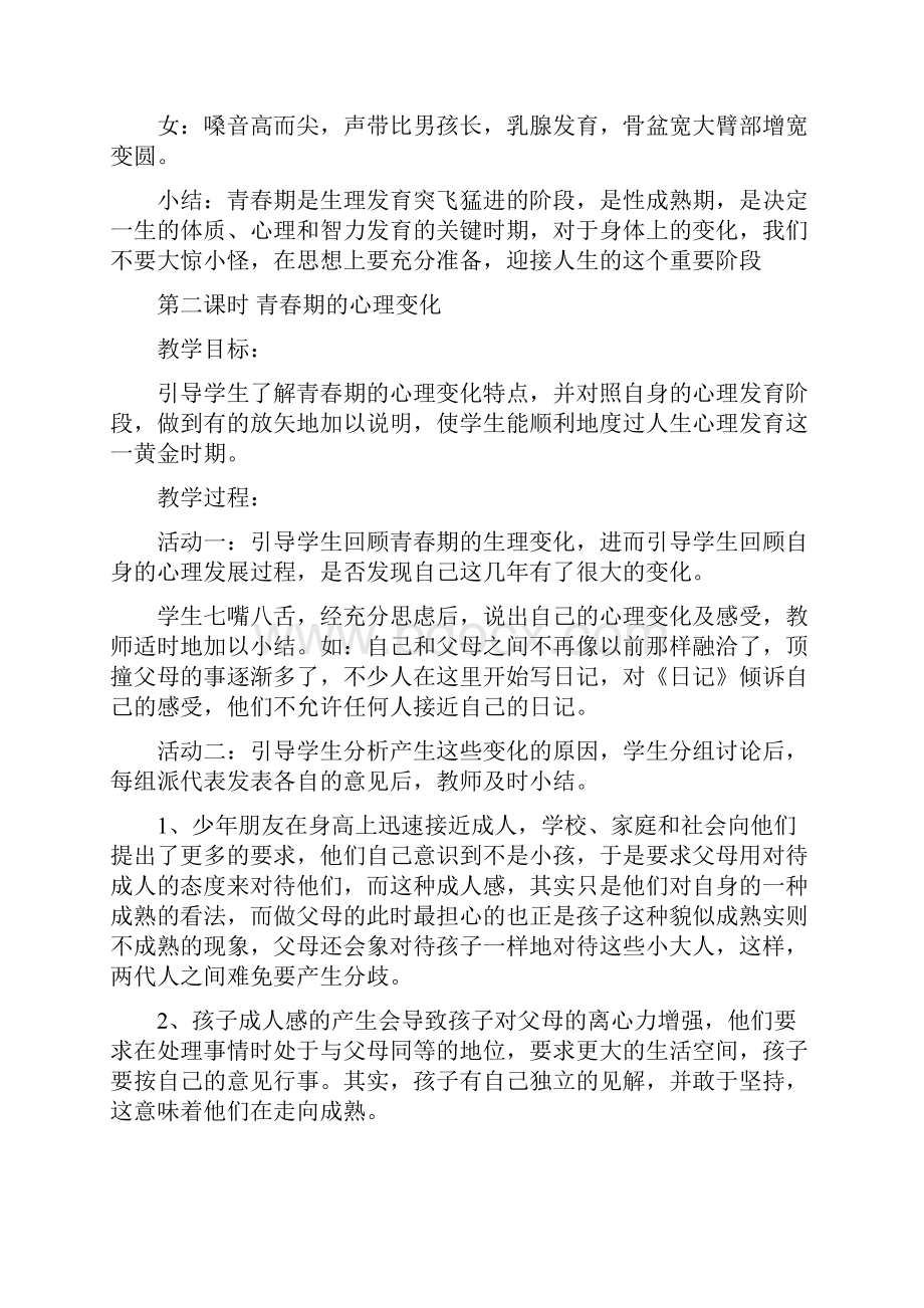 九年级心理健康教育教案.docx_第2页