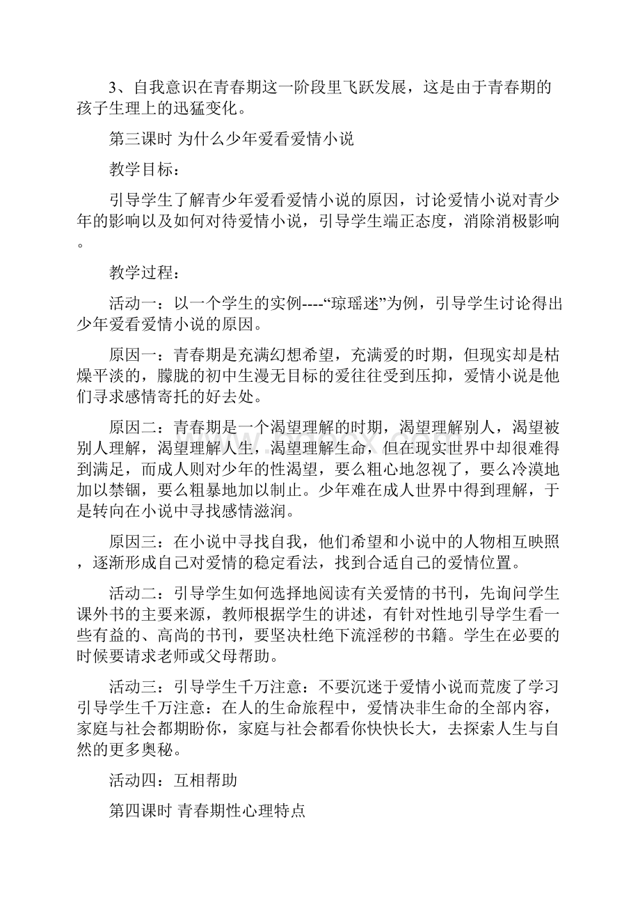 九年级心理健康教育教案文档格式.docx_第3页