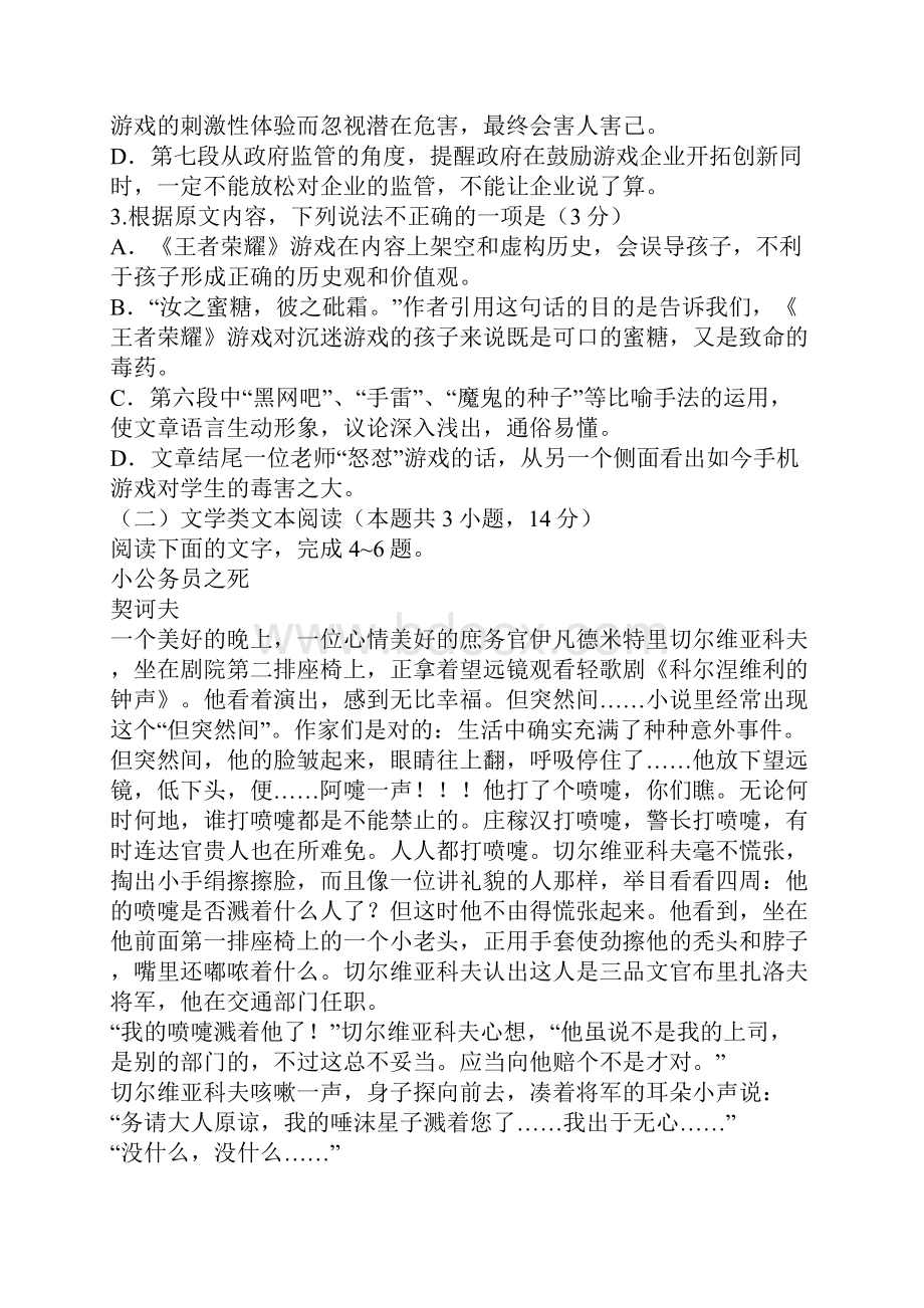 江西南昌六校高二语文联考试题附答案.docx_第3页