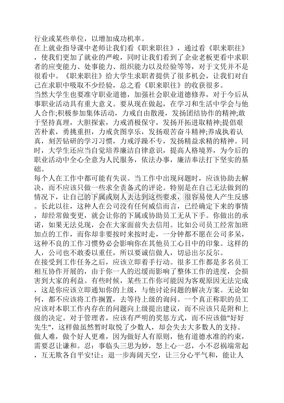 大学生就业指导心得总结汇总5篇文档格式.docx_第3页