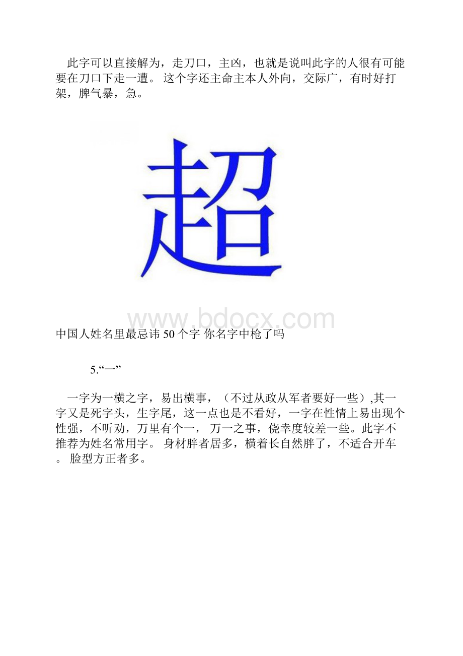 中国人姓名里最忌讳50个字Word格式.docx_第3页