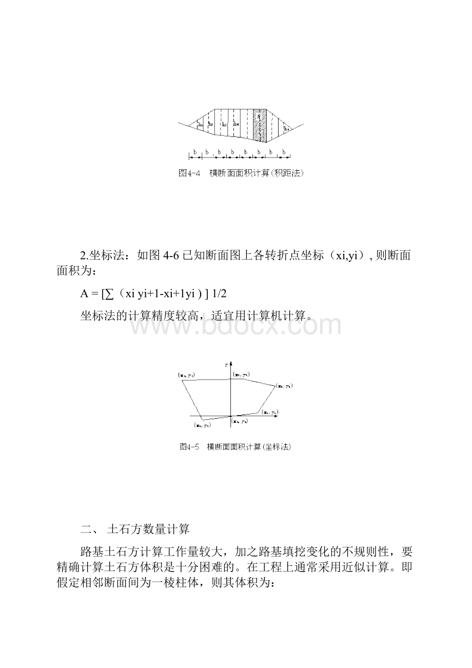 路基土石方计算方法和公式及常规土方计价规则文档格式.docx_第2页