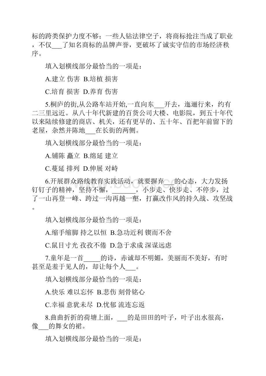 国家公务员考试《行政职业能力测验》.docx_第2页