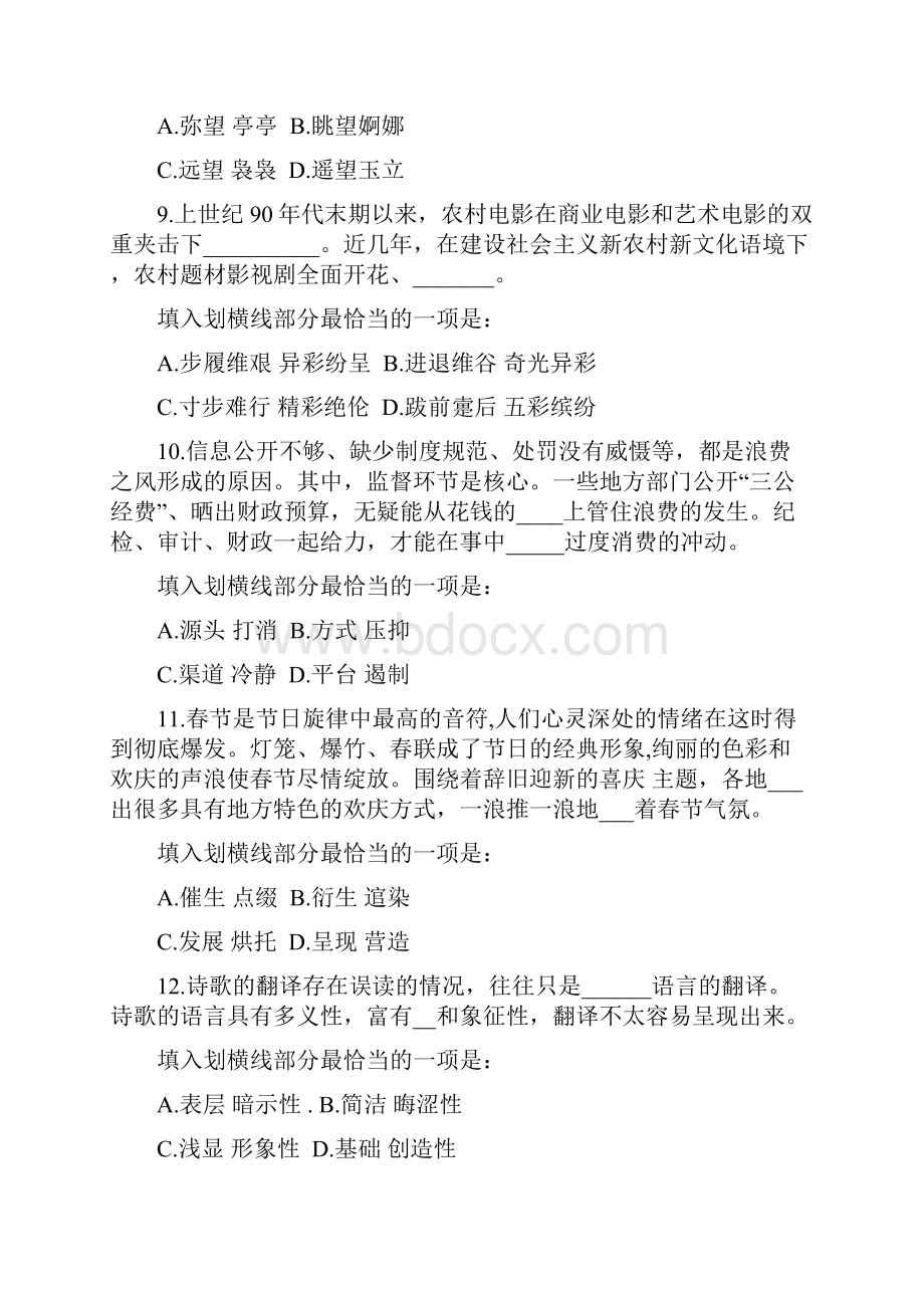 国家公务员考试《行政职业能力测验》.docx_第3页