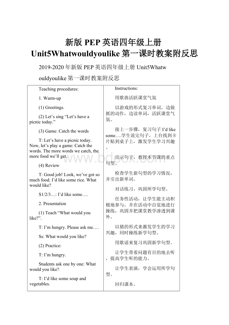 新版PEP英语四年级上册Unit5Whatwouldyoulike第一课时教案附反思.docx_第1页