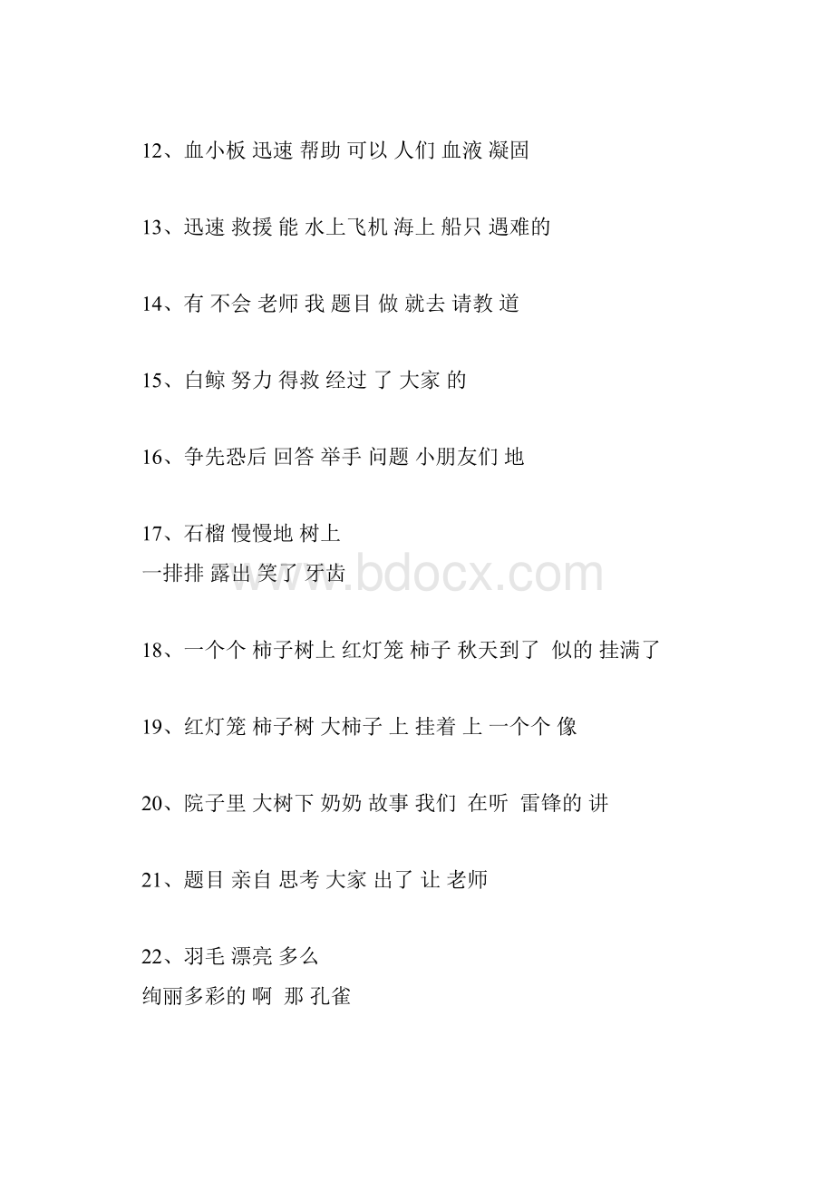 小学二年级排列句子连词成句综合练习题.docx_第2页