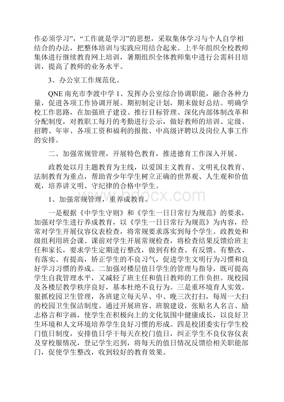 梅州市学艺中学九届一次教代会工作报告文档格式.docx_第2页