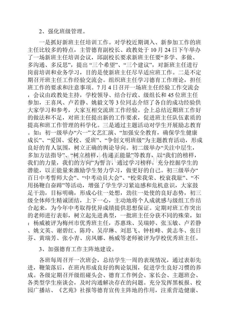 梅州市学艺中学九届一次教代会工作报告文档格式.docx_第3页