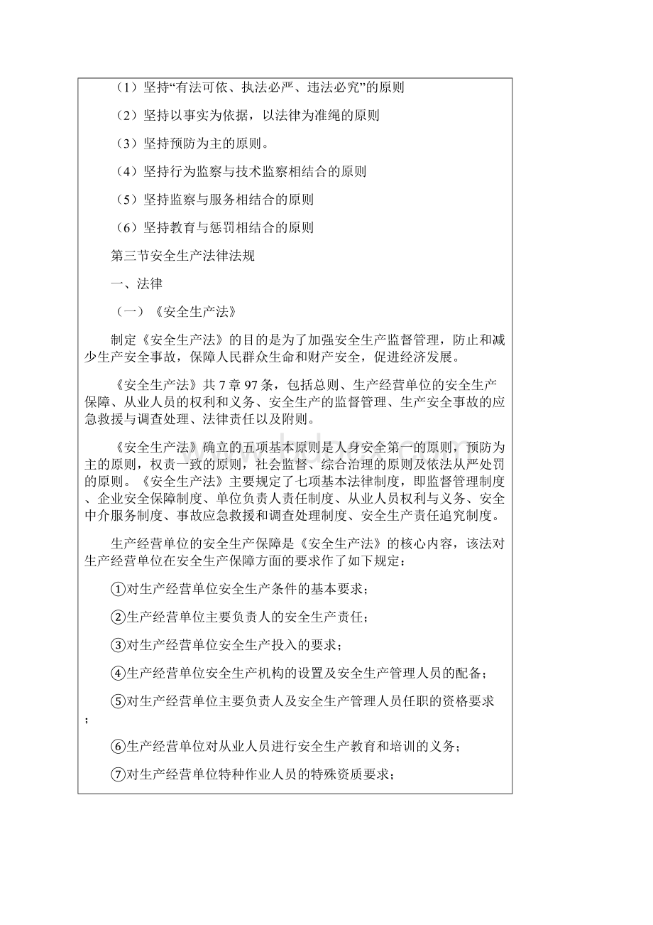 71职业卫生培训教育Word文件下载.docx_第2页