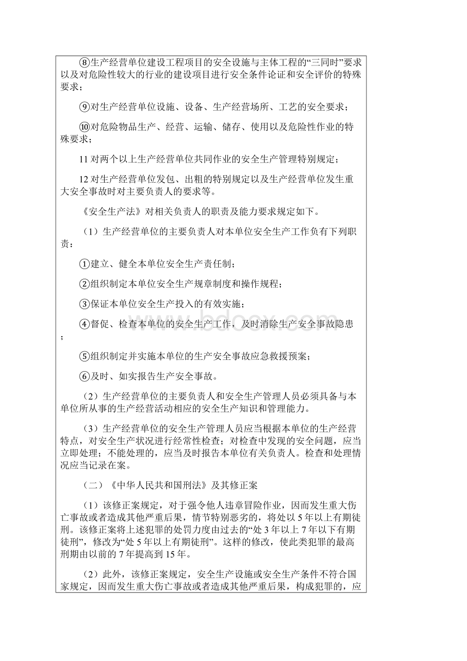 71职业卫生培训教育Word文件下载.docx_第3页