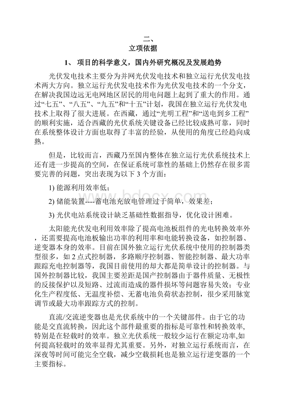 中国科学院知识创新工程重要方向项目可行性研究报告Word格式.docx_第2页