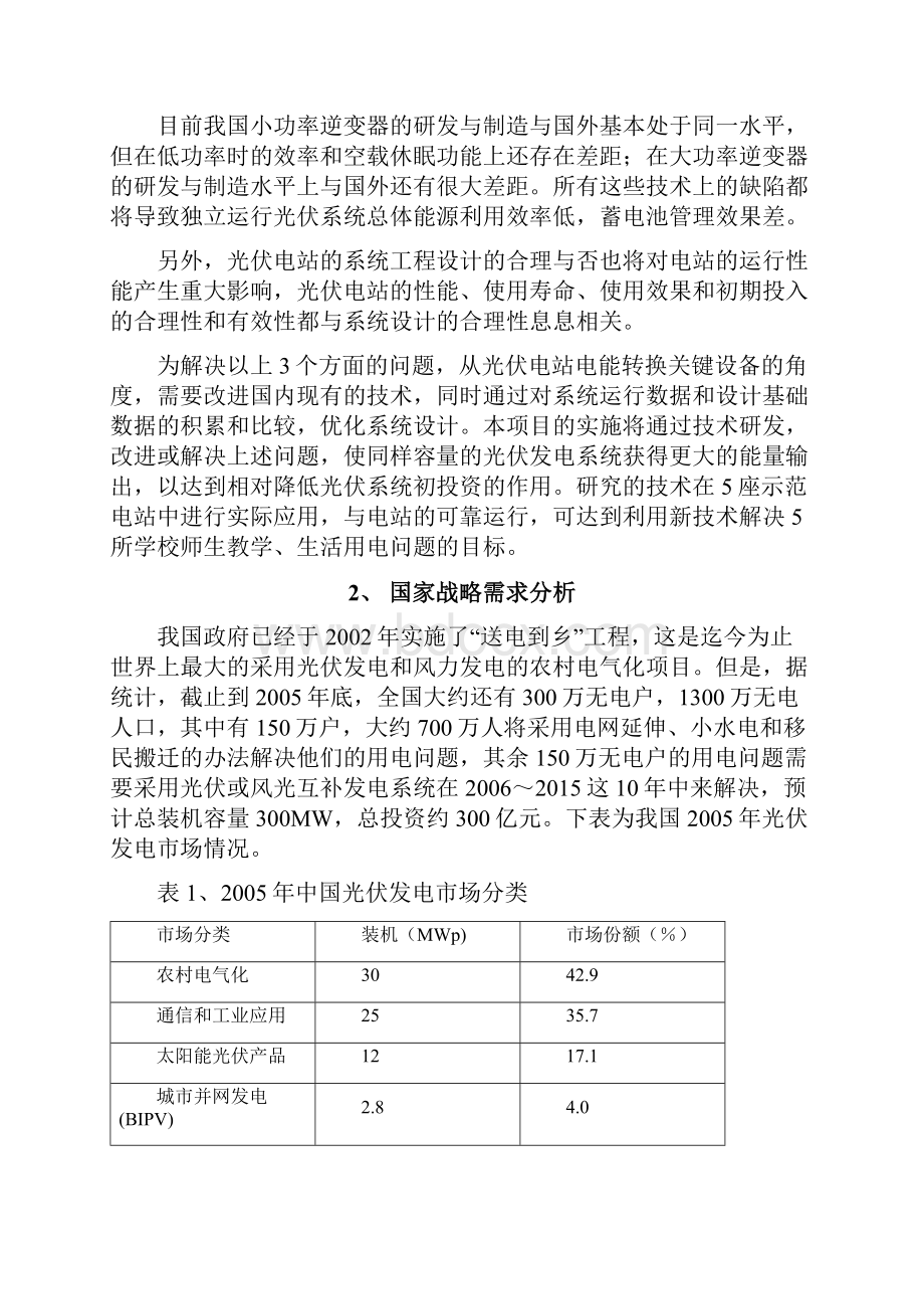 中国科学院知识创新工程重要方向项目可行性研究报告Word格式.docx_第3页