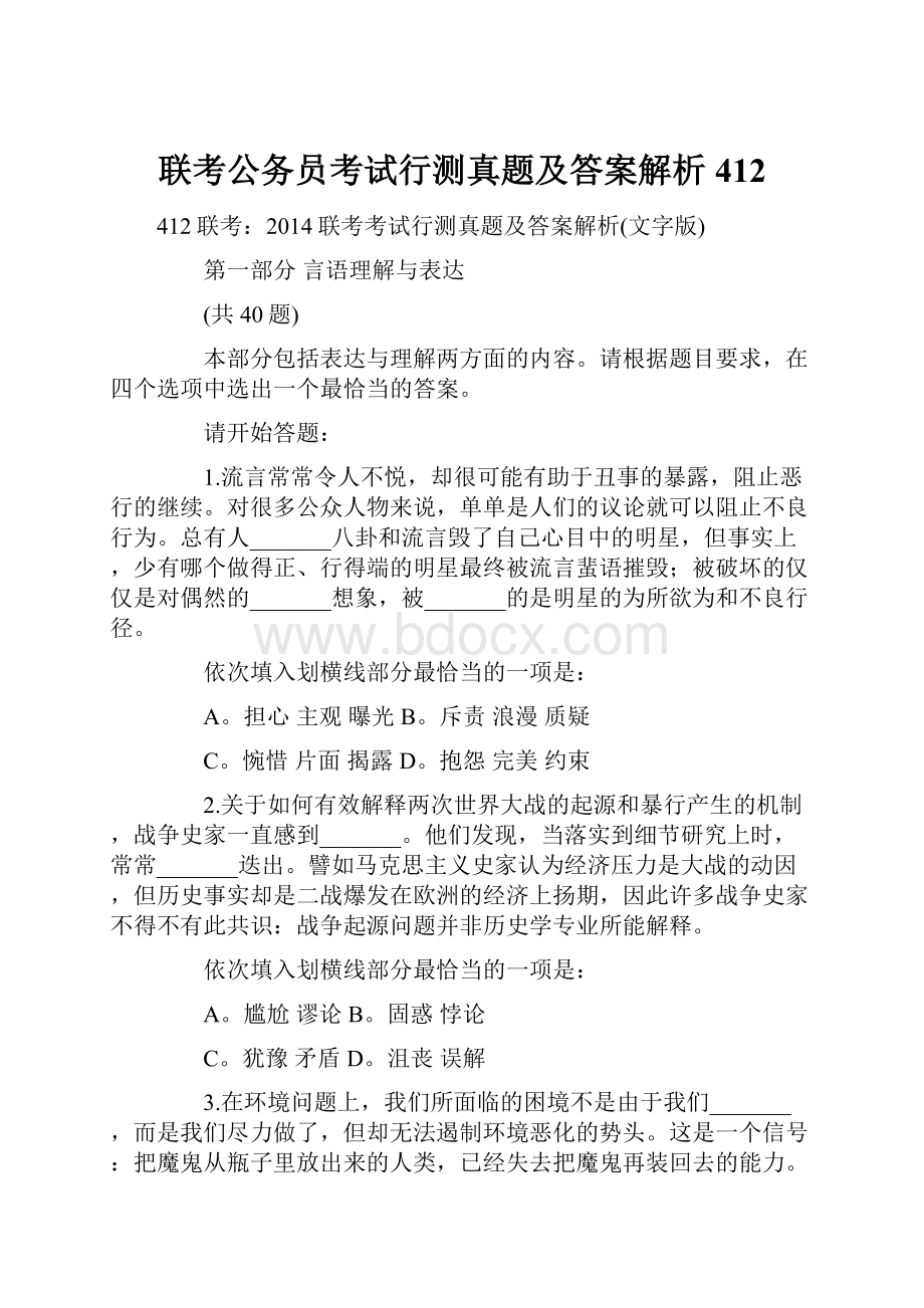 联考公务员考试行测真题及答案解析412Word格式.docx