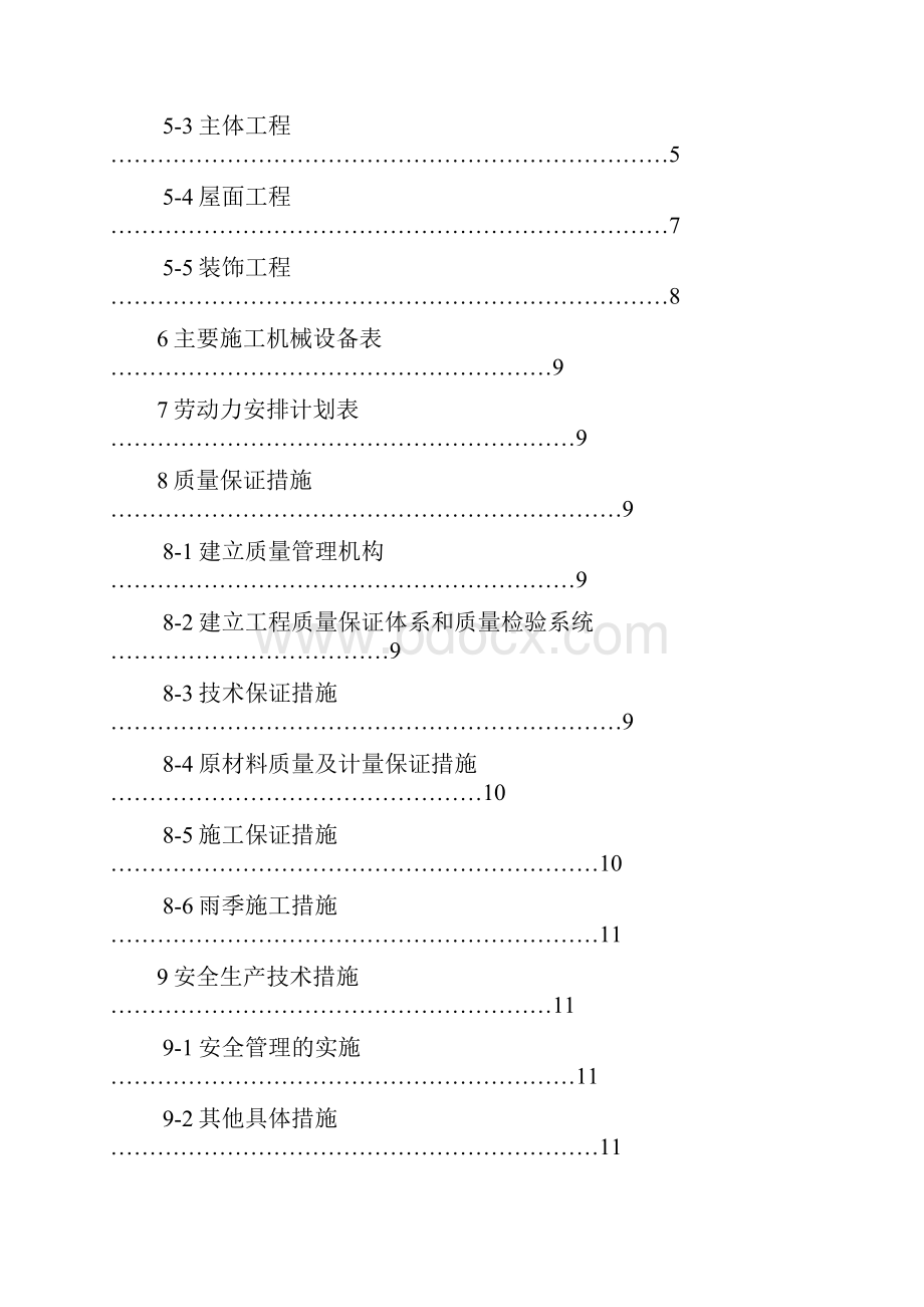 施工组织设计砖木结构教材.docx_第2页