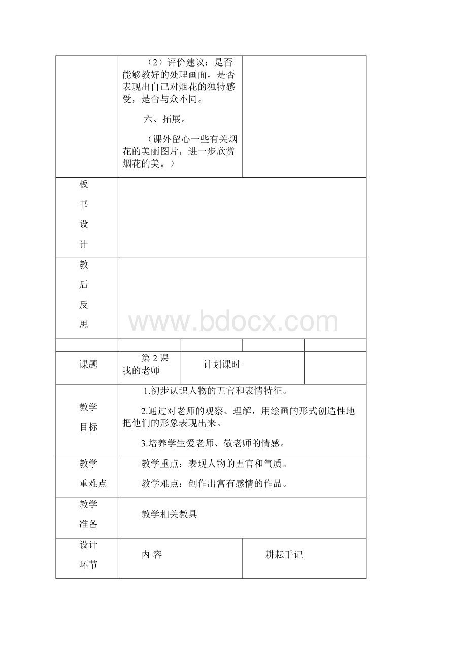 最新学年春季学期人教版小学一年级美术下册教案.docx_第3页