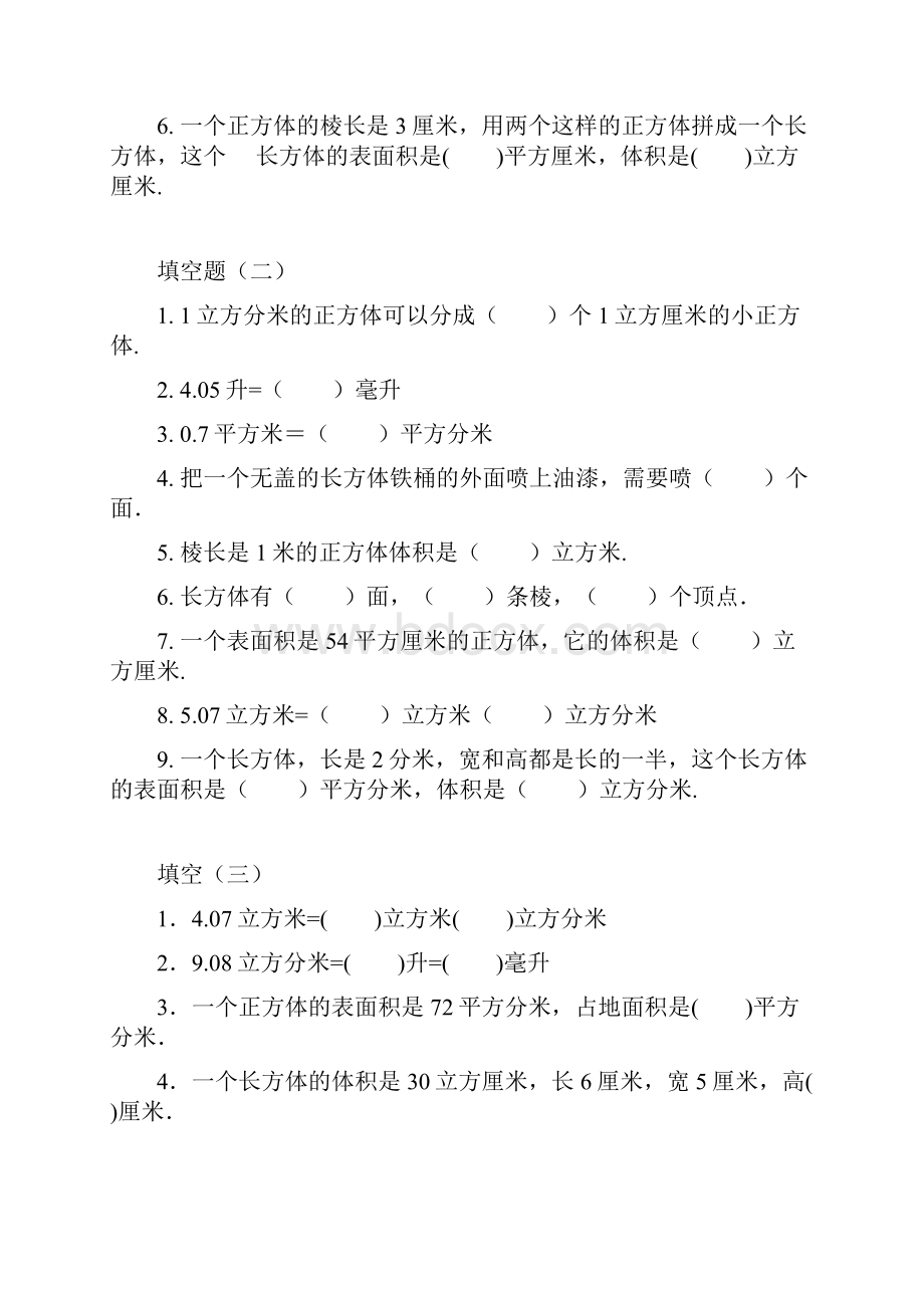 五年级数学 第三单元.docx_第3页