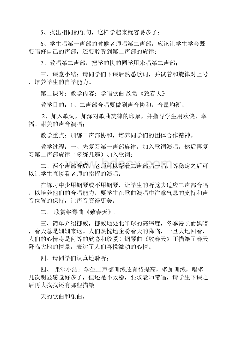 人音版小学五年级音乐下册教案2.docx_第2页