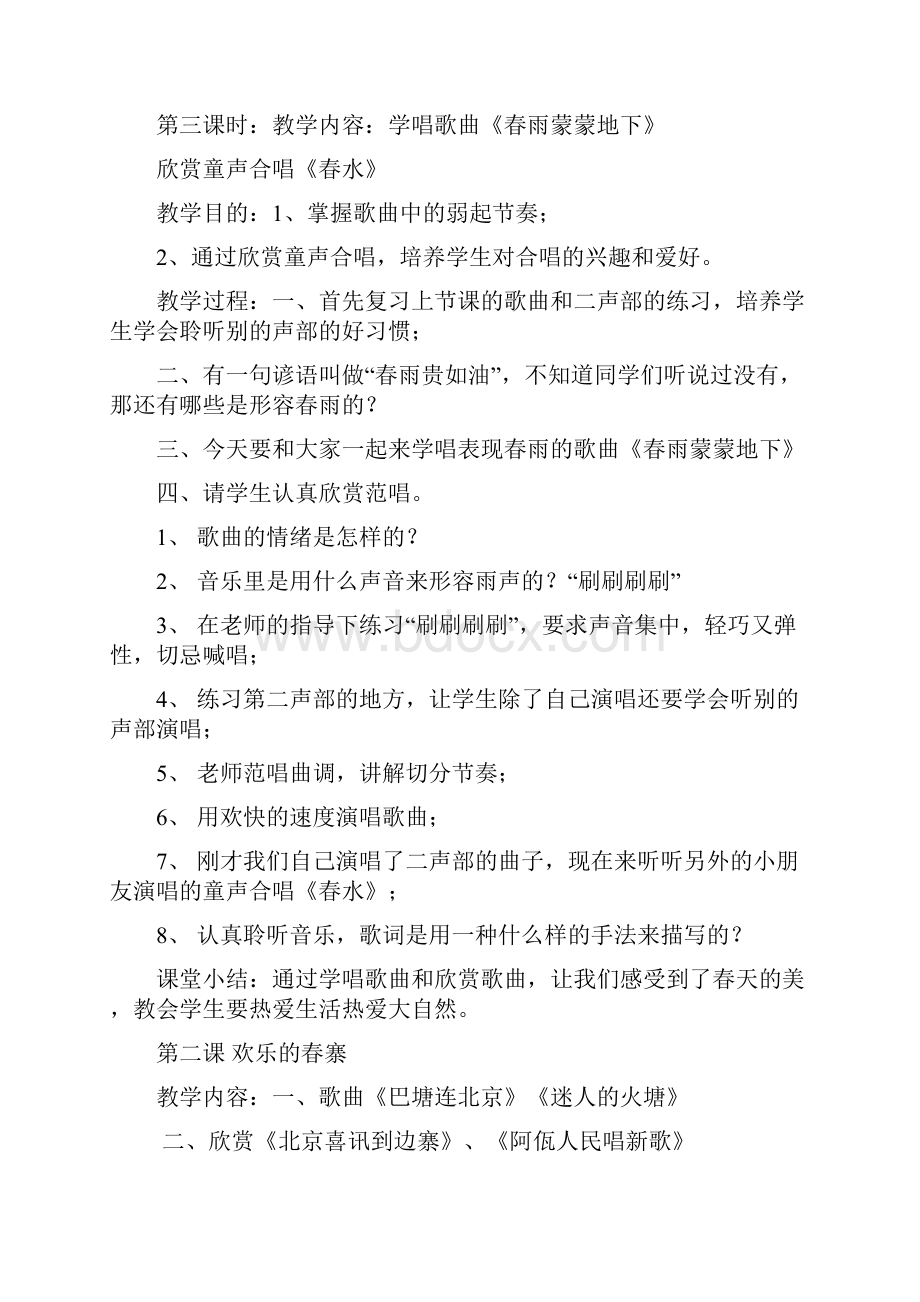 人音版小学五年级音乐下册教案2.docx_第3页