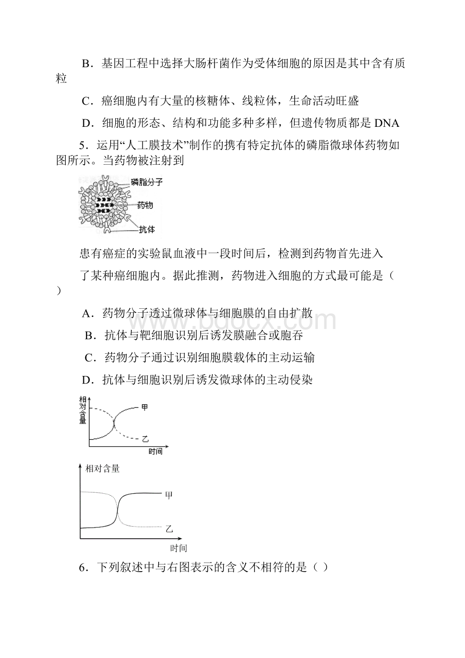 桐乡市高级中学届高三年级月考生 物 试 题.docx_第2页